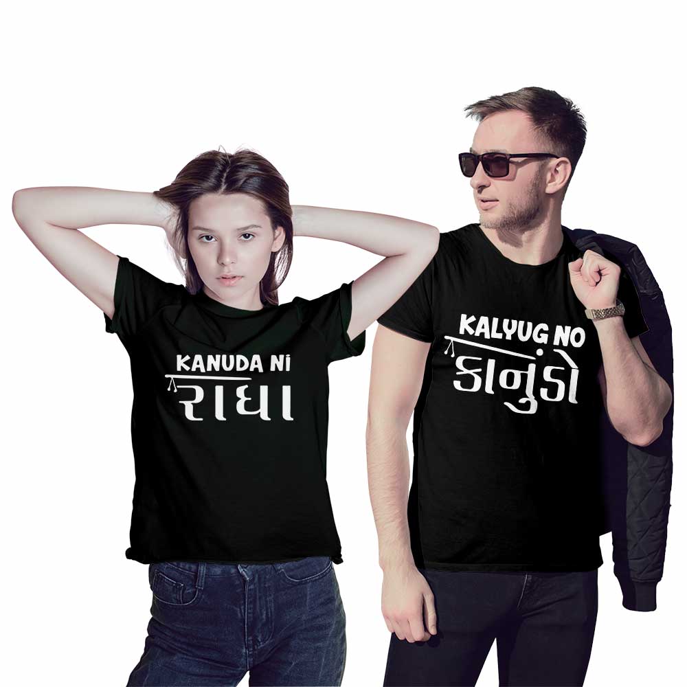 Kalyug no Kanudo and Kanuda ni Radha Couple T-shirt