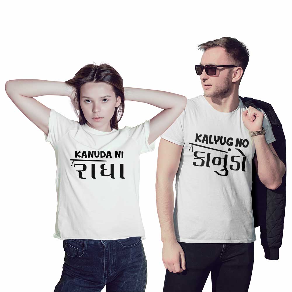 Kalyug no Kanudo and Kanuda ni Radha Couple T-shirt